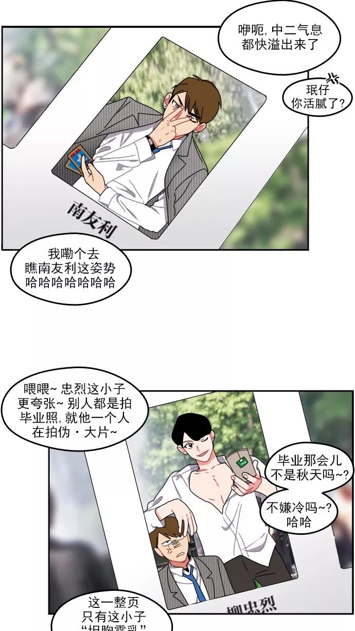 《谁的青春没有坑》[第33话] 划重点 第26页