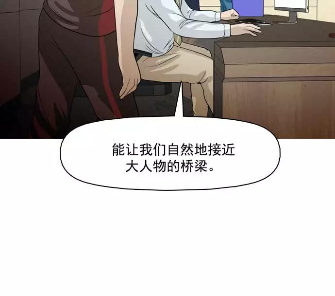 《人脉相册》第33话 第2页