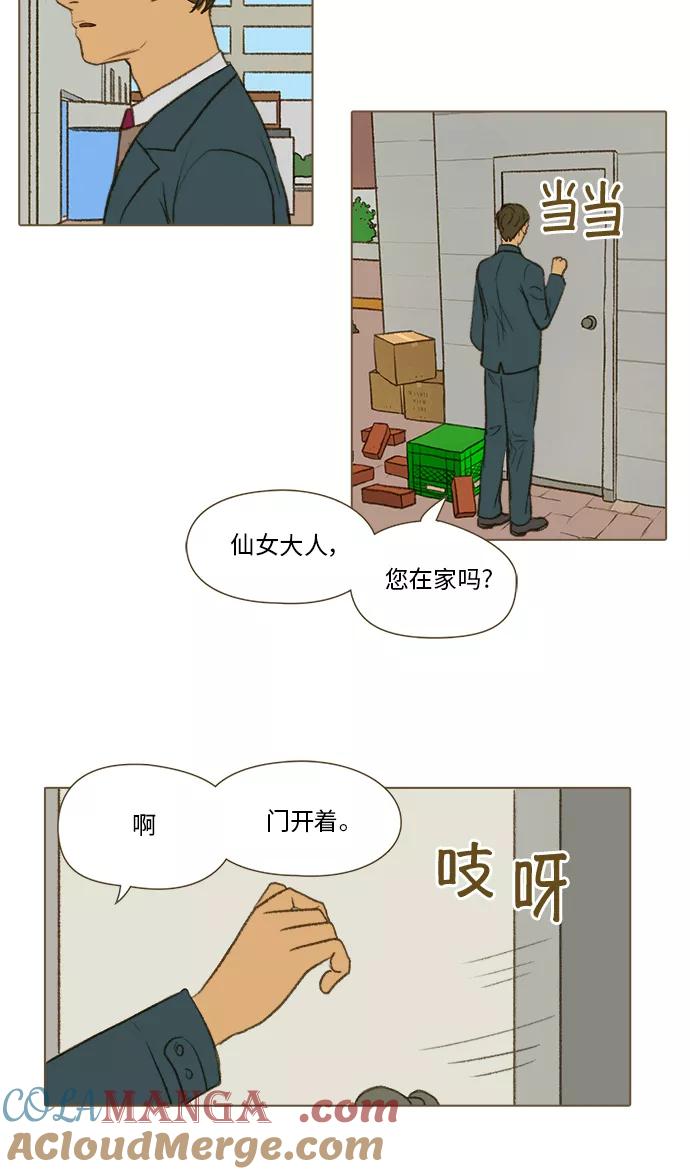 《鸡龙仙女传》[第34话] 噩梦6 第15页