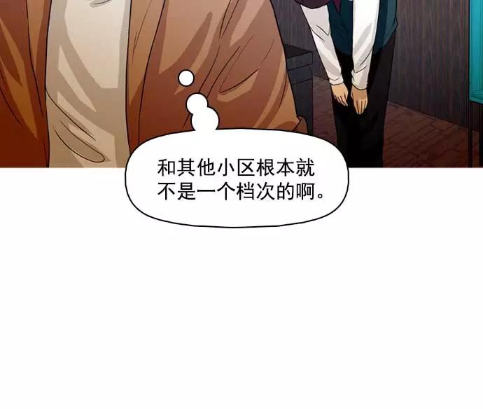 《人脉相册》第33话 第90页