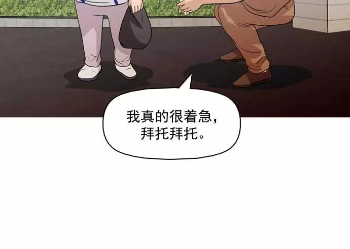 《人脉相册》第33话 第59页