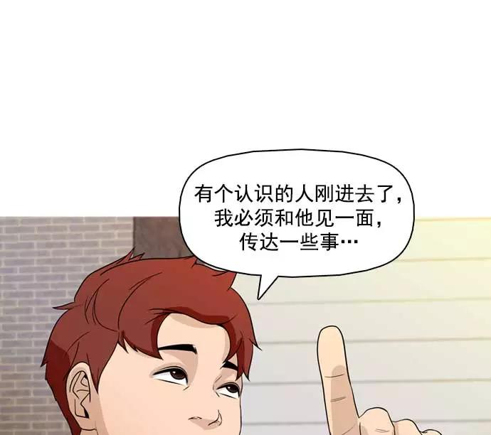 《人脉相册》第33话 第51页