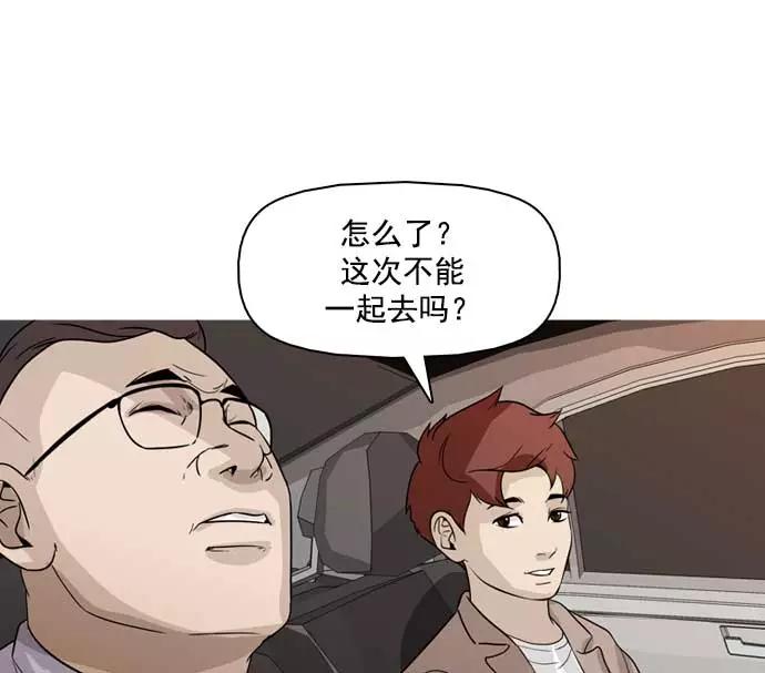 《人脉相册》第33话 第3页