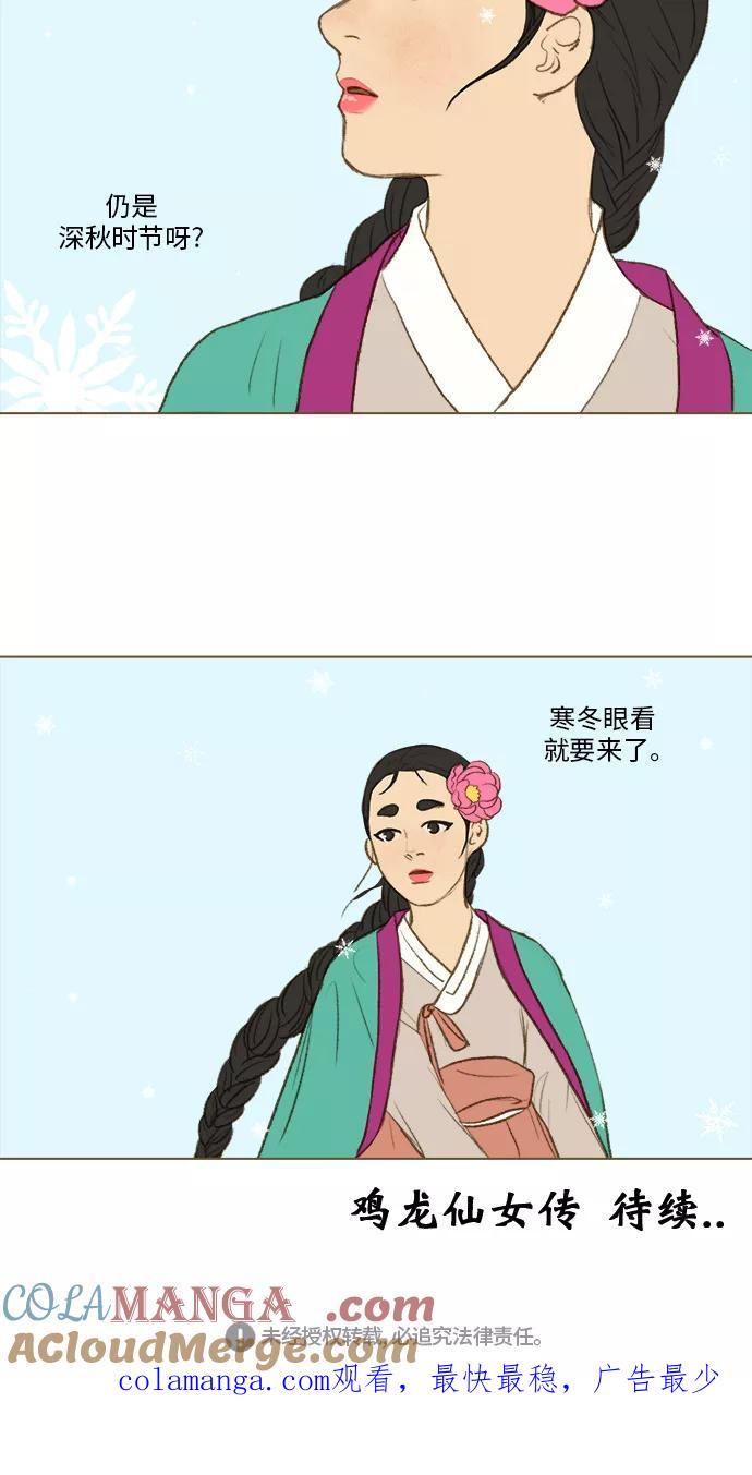 《鸡龙仙女传》[第34话] 噩梦6 第35页