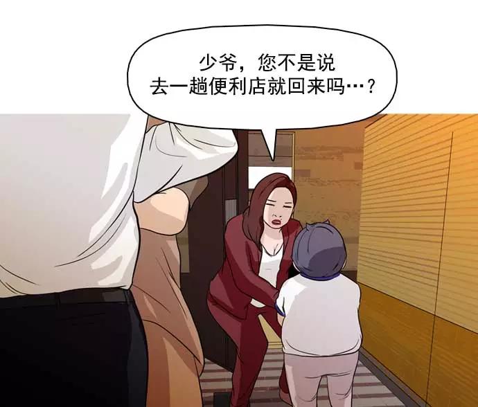 《人脉相册》第33话 第114页