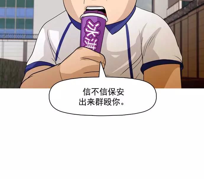 《人脉相册》第33话 第43页