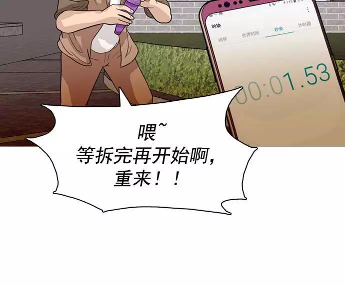 《人脉相册》第33话 第72页