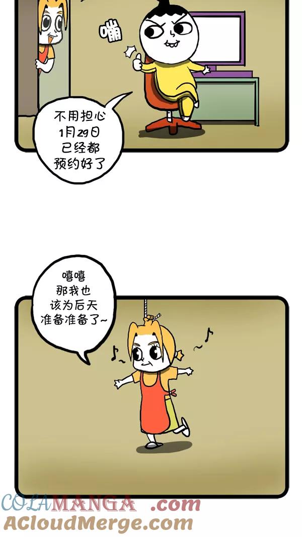 《别放精神线》[第33话] 纪念日 第5页