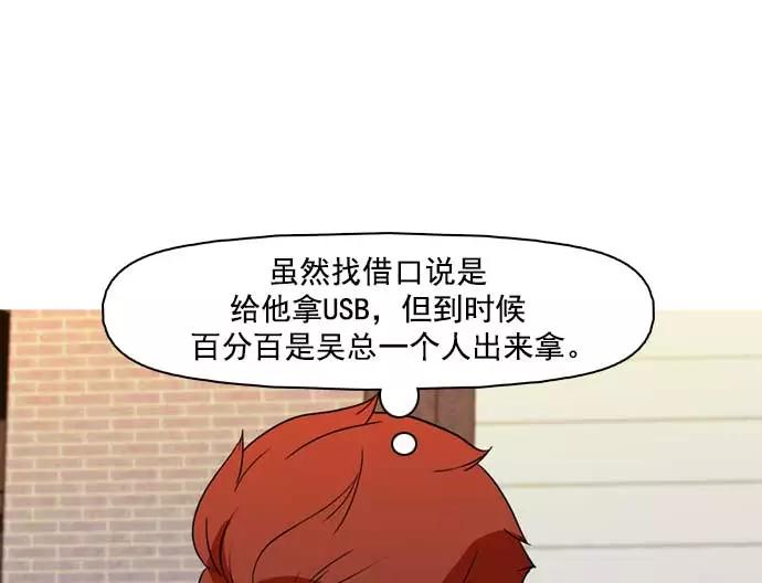 《人脉相册》第33话 第36页