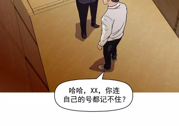 《人脉相册》第34话 第88页