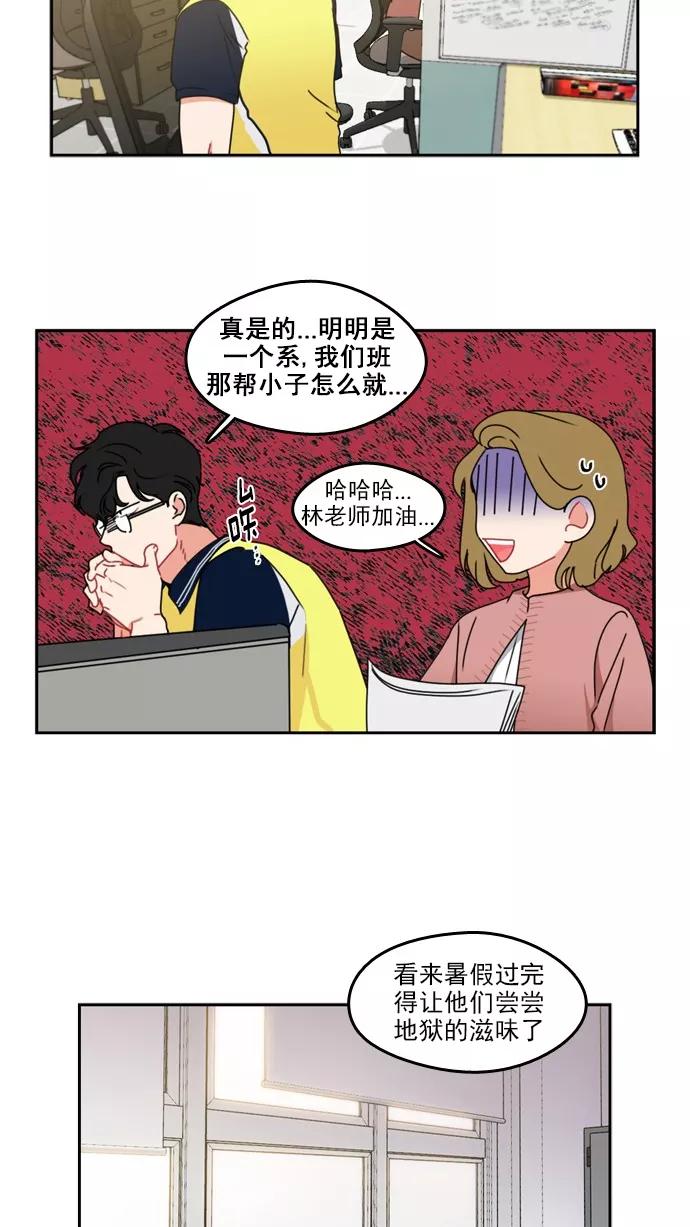《谁的青春没有坑》[第34话] 做好心理准备了吗？ 第28页