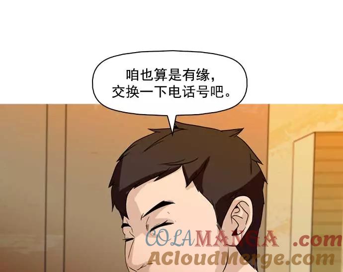 《人脉相册》第34话 第77页