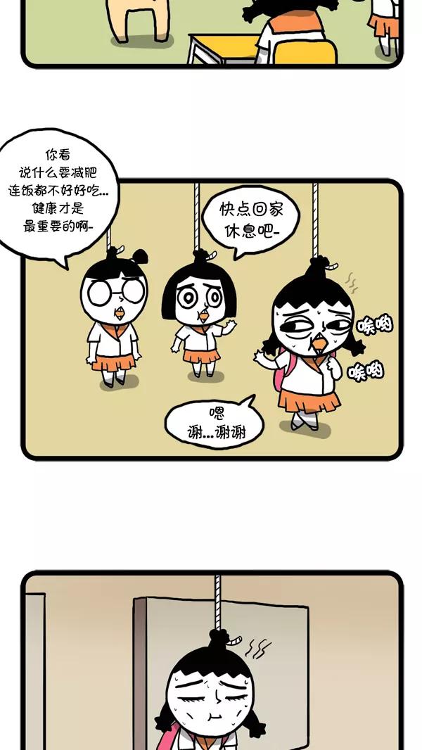 《别放精神线》[第34话] 早退 第4页
