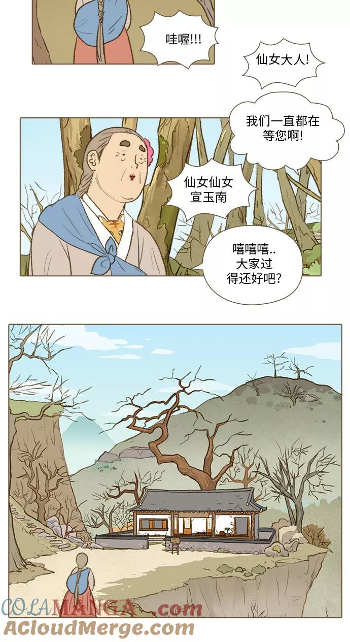 《鸡龙仙女传》[第35话] 噩梦7 第13页