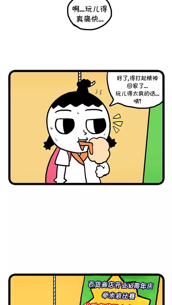 《别放精神线》[第34话] 早退 第8页