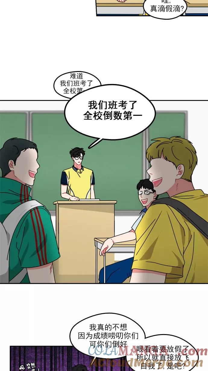 《谁的青春没有坑》[第34话] 做好心理准备了吗？ 第3页