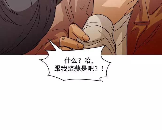 《人脉相册》第34话 第144页
