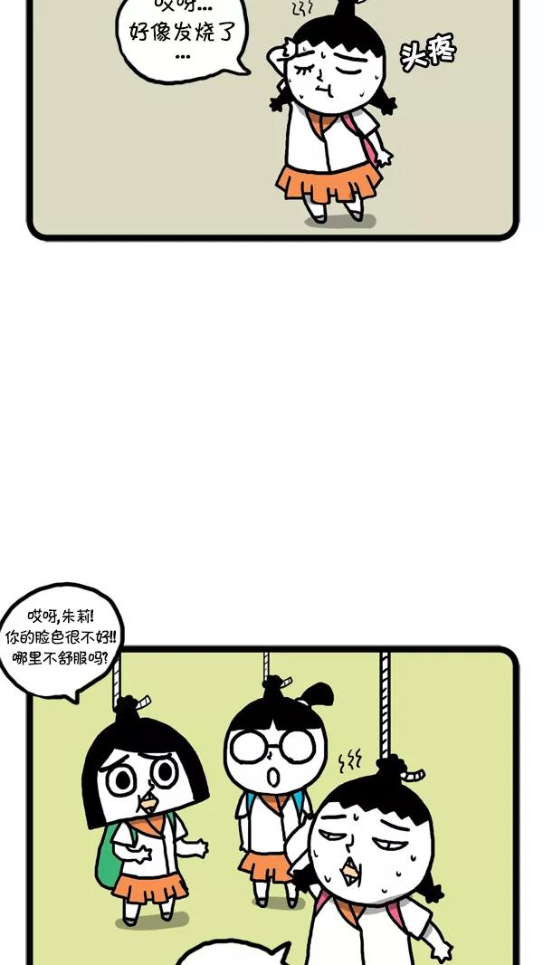 《别放精神线》[第34话] 早退 第2页