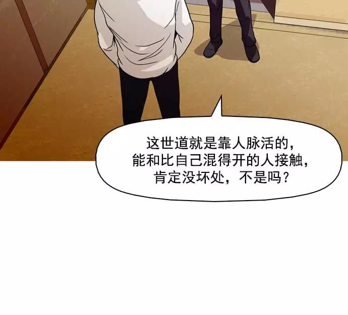 《人脉相册》第34话 第82页