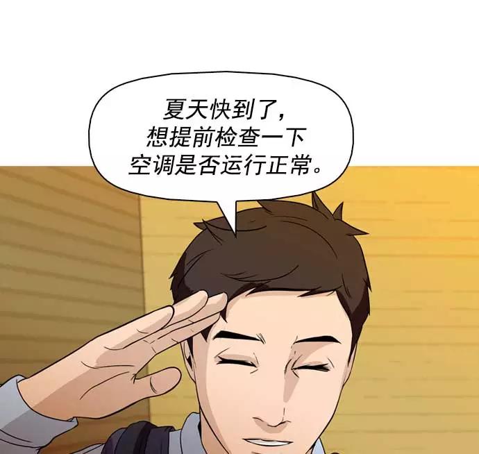 《人脉相册》第34话 第15页