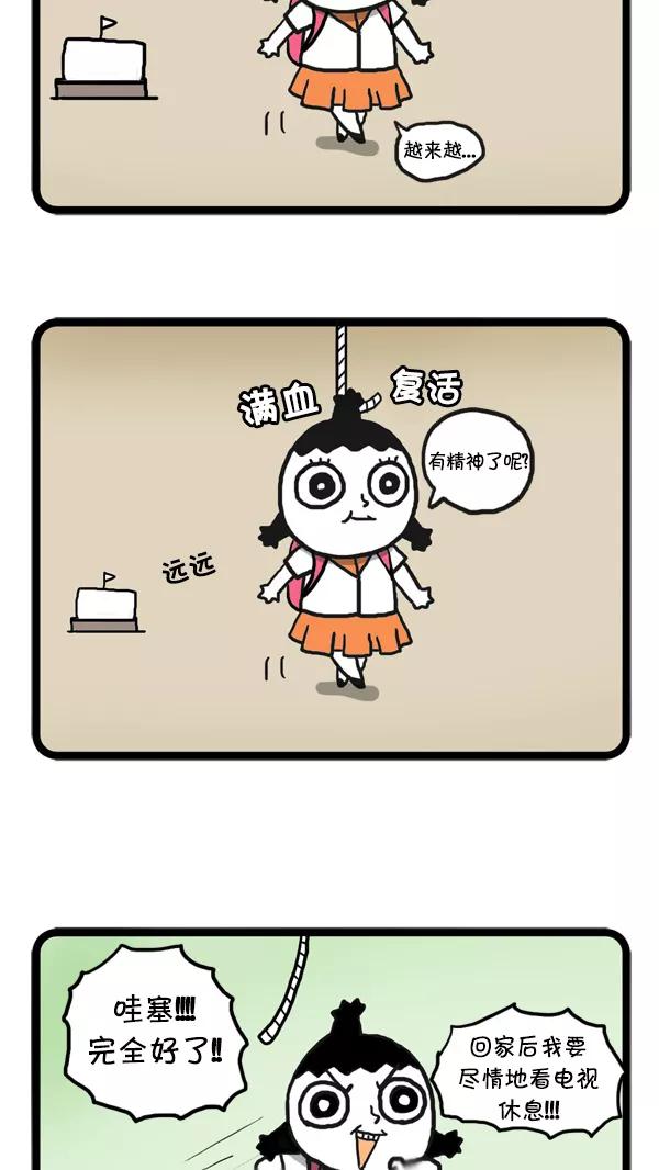《别放精神线》[第34话] 早退 第6页