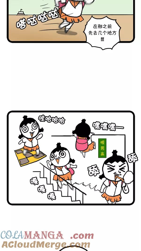 《别放精神线》[第34话] 早退 第7页
