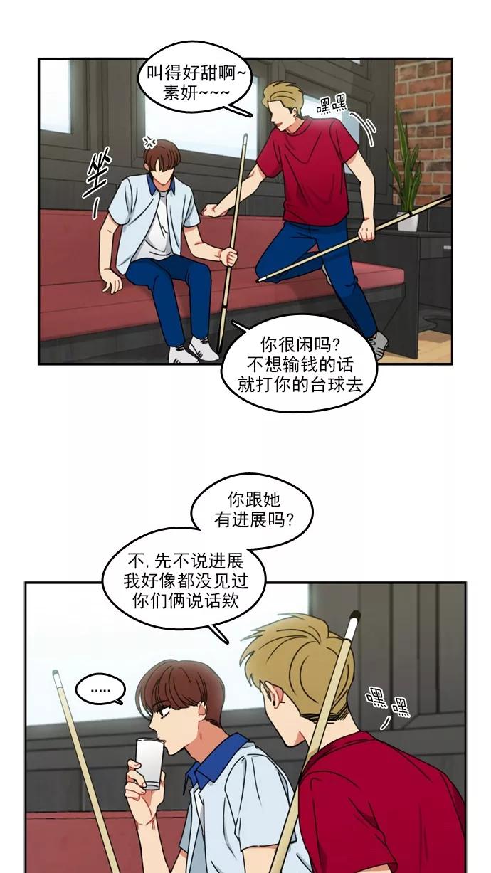 《谁的青春没有坑》[第34话] 做好心理准备了吗？ 第12页