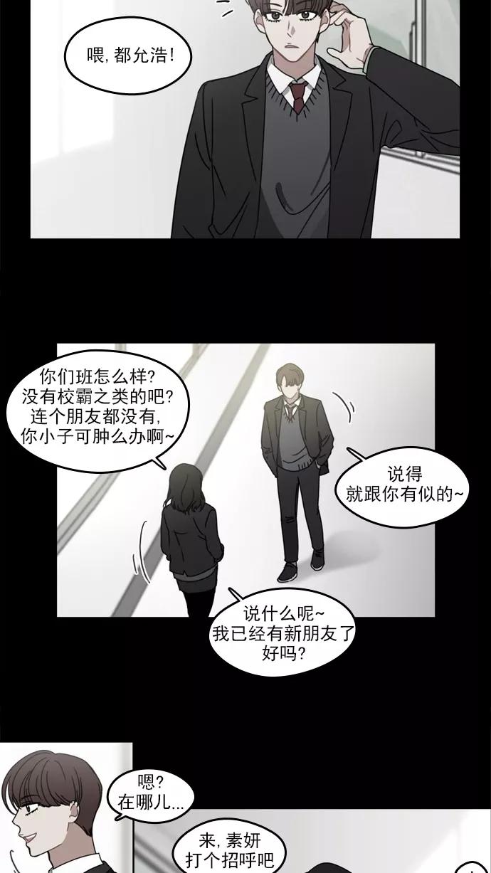 《谁的青春没有坑》[第34话] 做好心理准备了吗？ 第20页