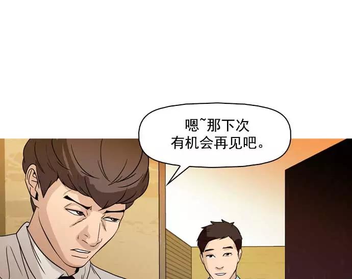 《人脉相册》第34话 第75页