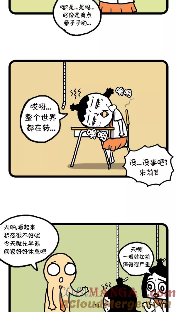 《别放精神线》[第34话] 早退 第3页