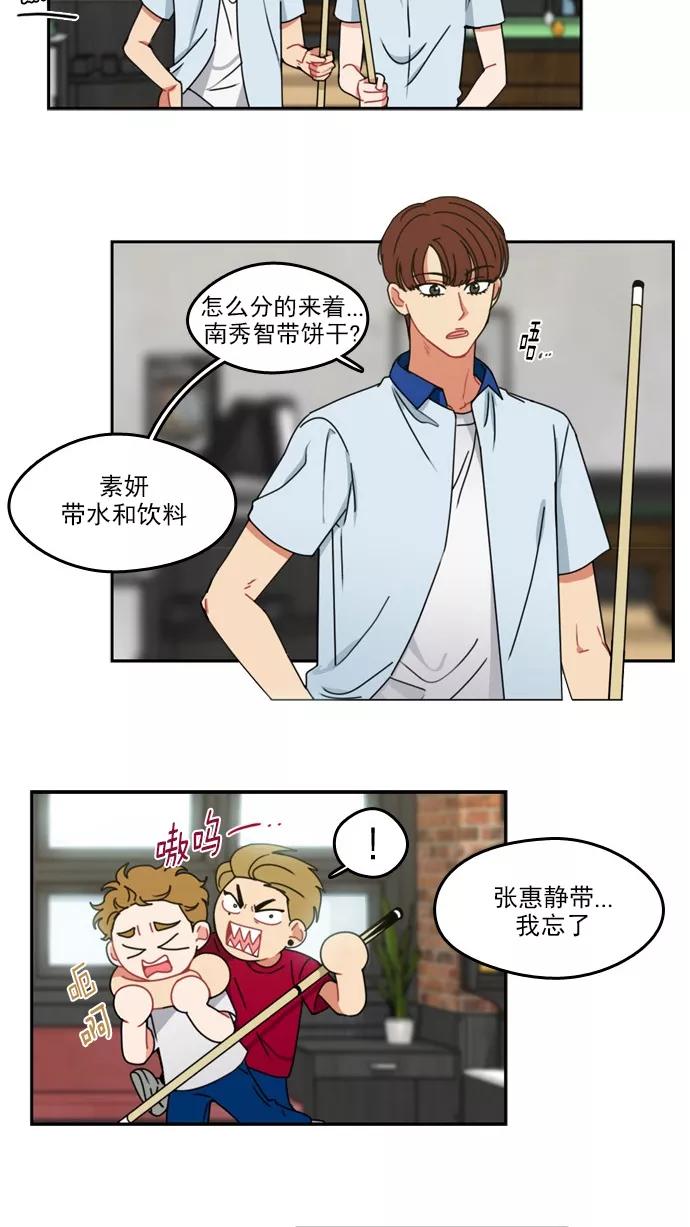 《谁的青春没有坑》[第34话] 做好心理准备了吗？ 第10页