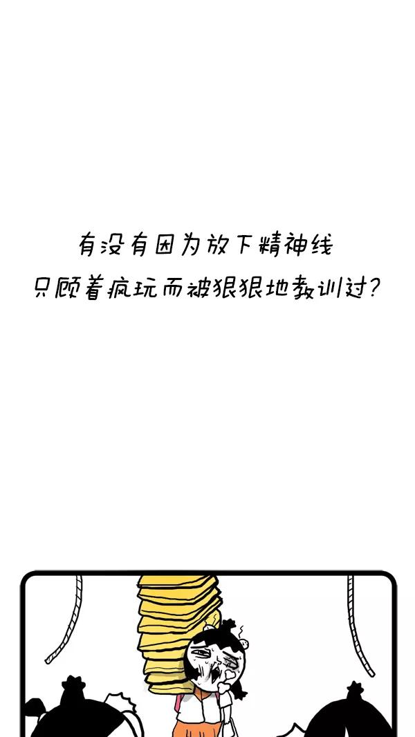 《别放精神线》[第34话] 早退 第16页