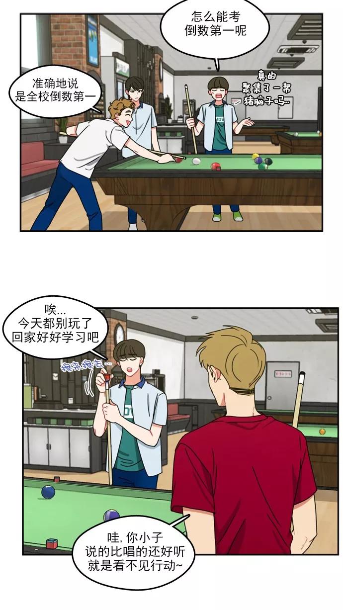 《谁的青春没有坑》[第34话] 做好心理准备了吗？ 第8页