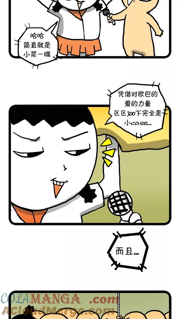 《别放精神线》[第34话] 早退 第11页