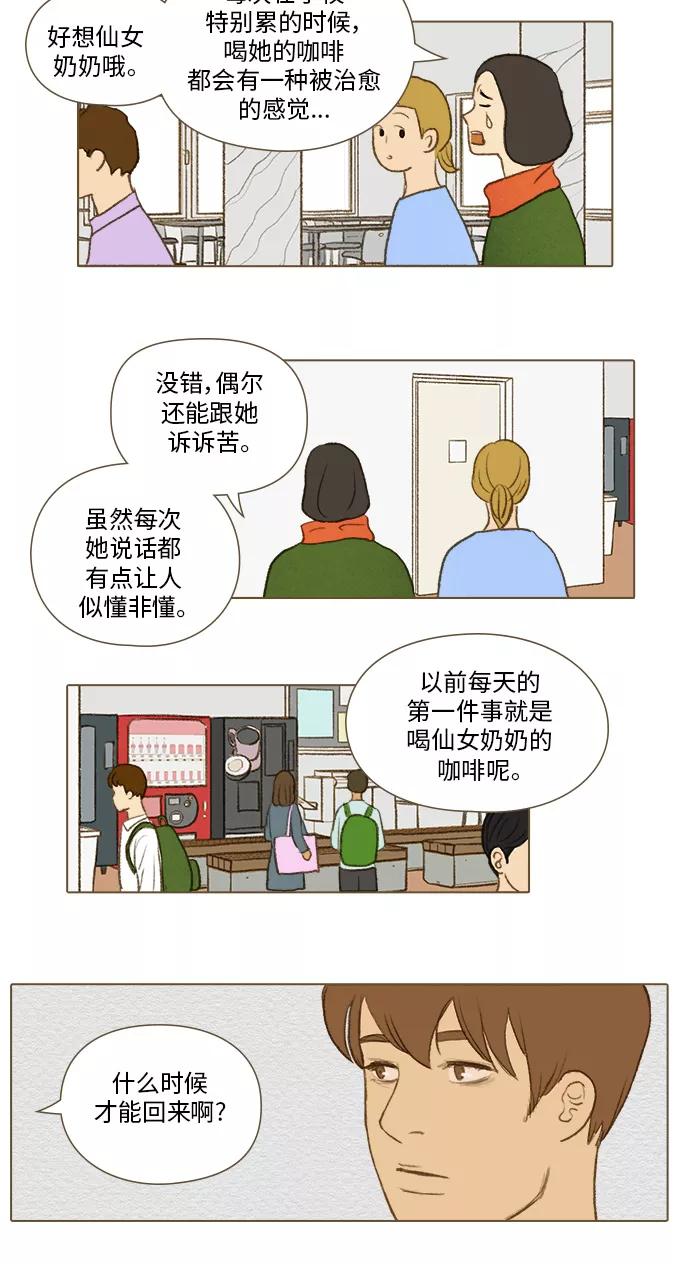 《鸡龙仙女传》[第35话] 噩梦7 第10页