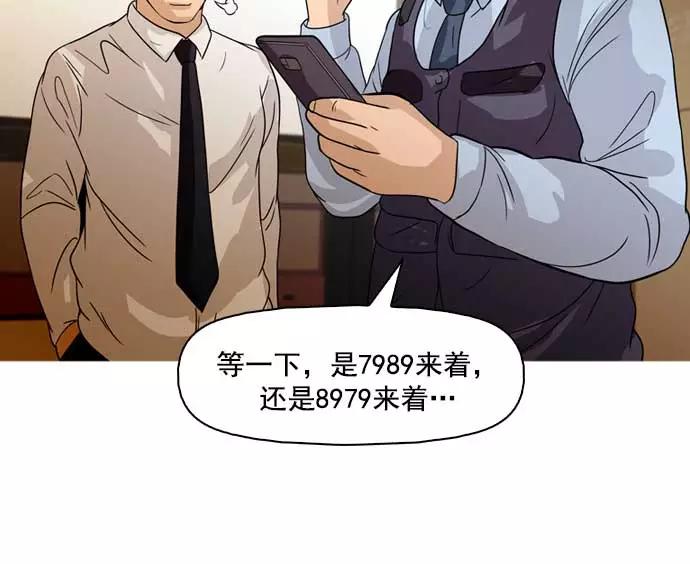 《人脉相册》第34话 第90页