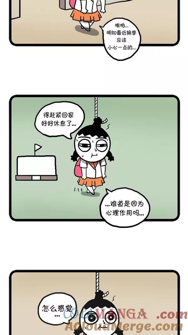 《别放精神线》[第34话] 早退 第5页