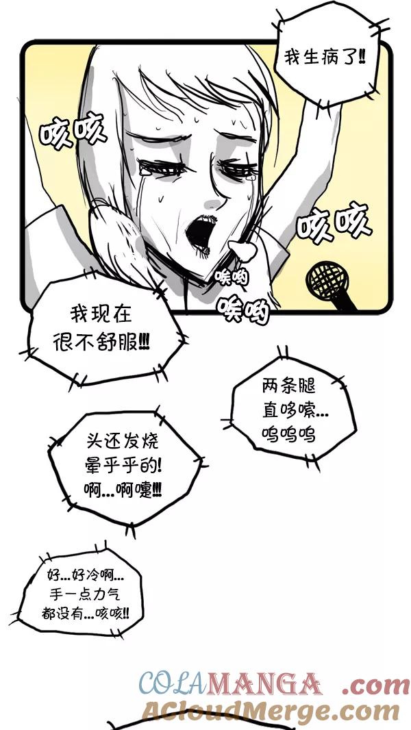 《别放精神线》[第34话] 早退 第13页
