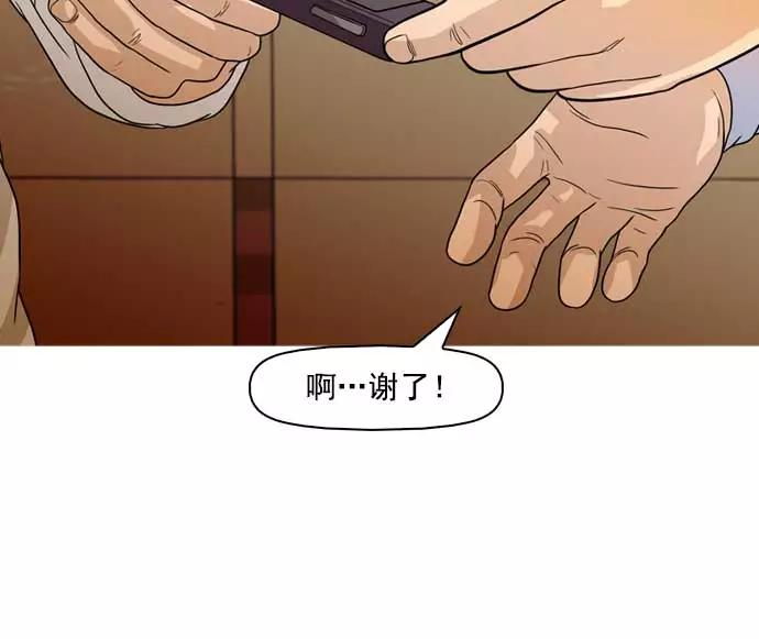 《人脉相册》第34话 第86页