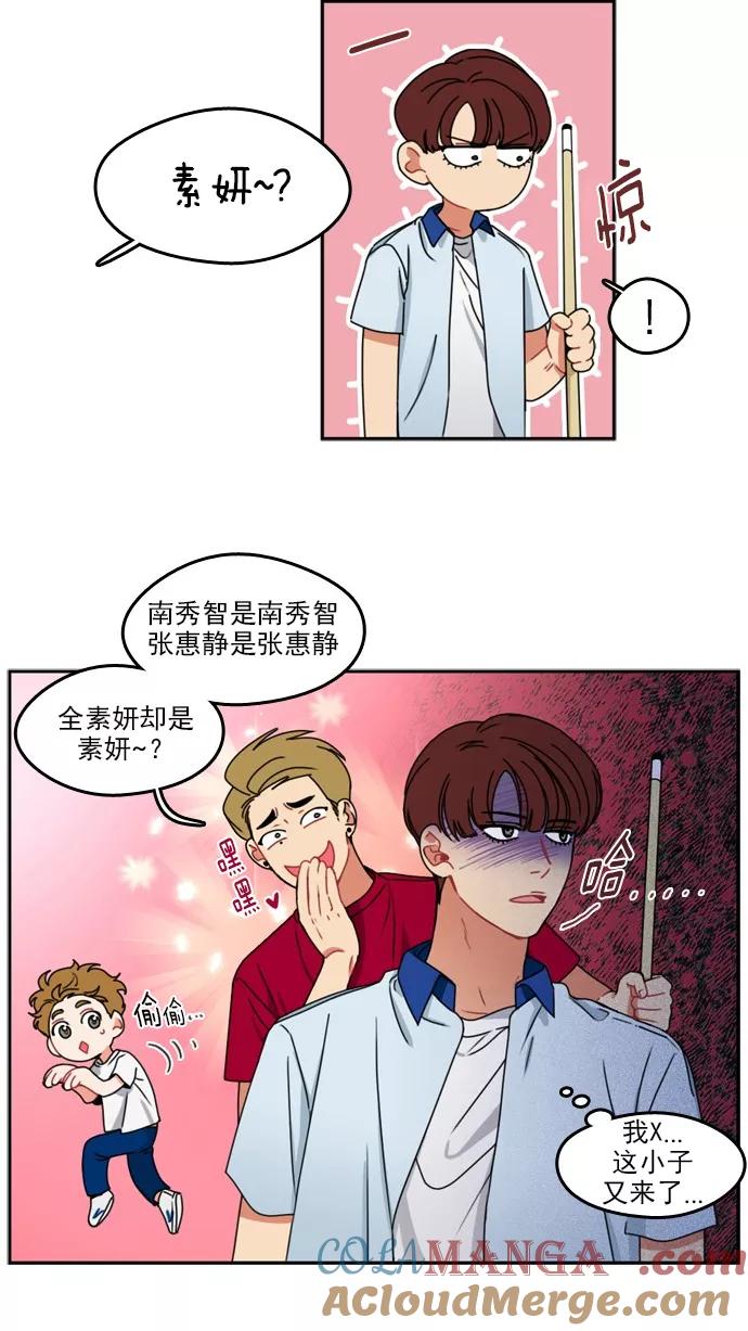 《谁的青春没有坑》[第34话] 做好心理准备了吗？ 第11页