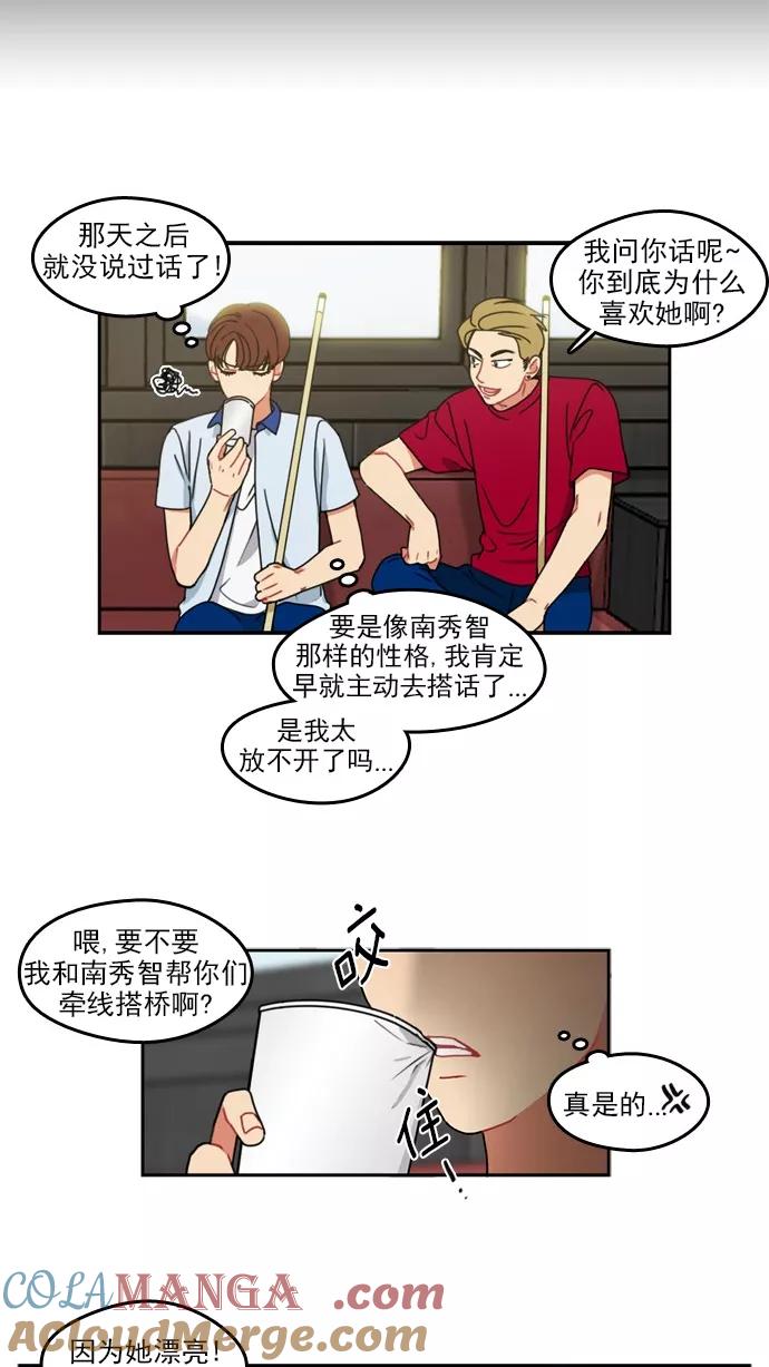 《谁的青春没有坑》[第34话] 做好心理准备了吗？ 第23页