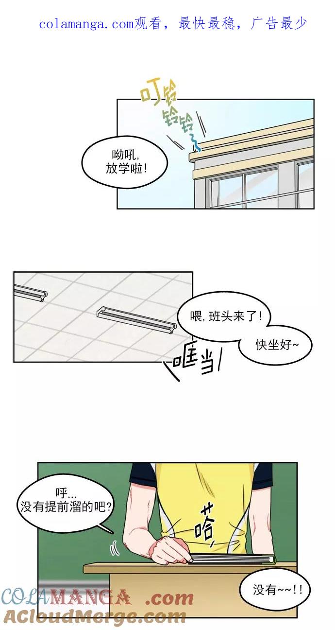 《谁的青春没有坑》[第34话] 做好心理准备了吗？ 第1页