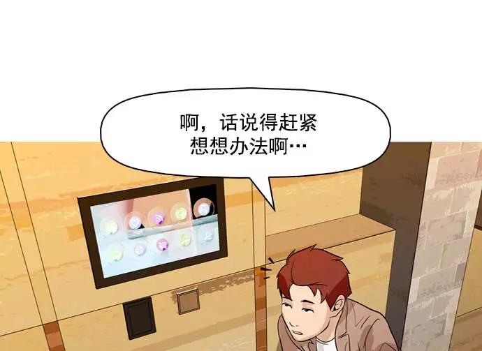 《人脉相册》第34话 第43页