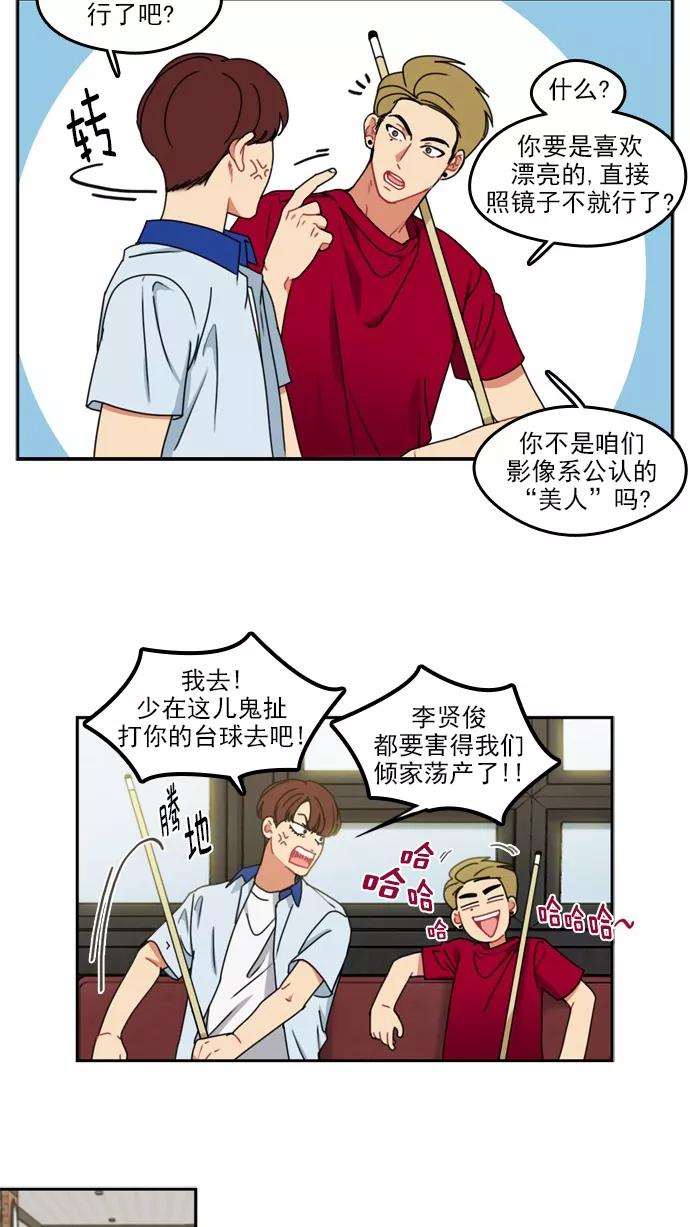 《谁的青春没有坑》[第34话] 做好心理准备了吗？ 第24页