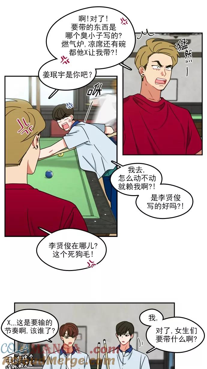 《谁的青春没有坑》[第34话] 做好心理准备了吗？ 第9页