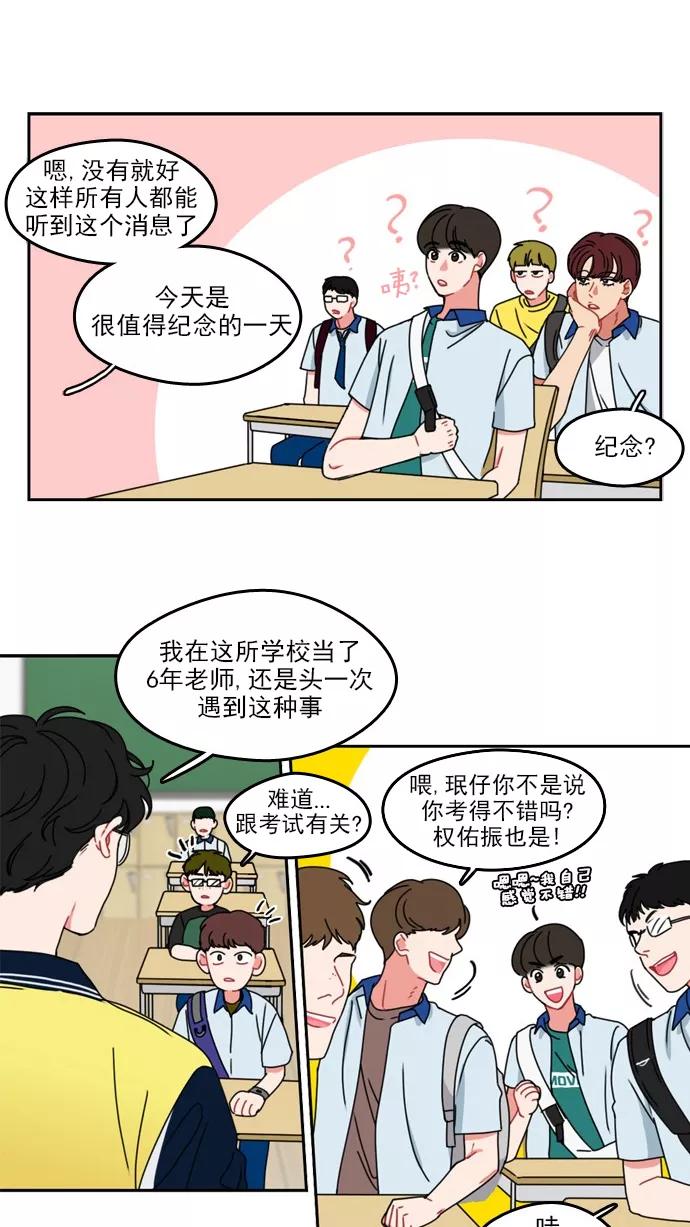 《谁的青春没有坑》[第34话] 做好心理准备了吗？ 第2页