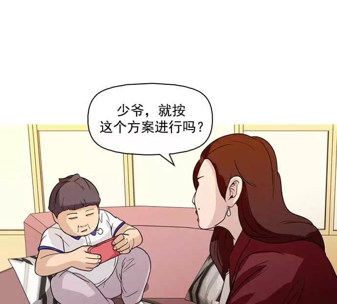 《人脉相册》第34话 第95页