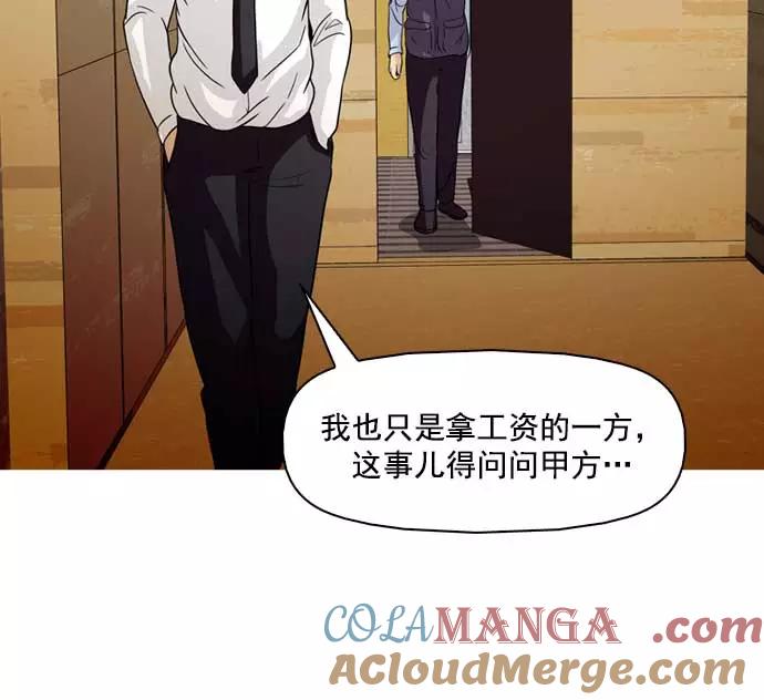 《人脉相册》第34话 第53页