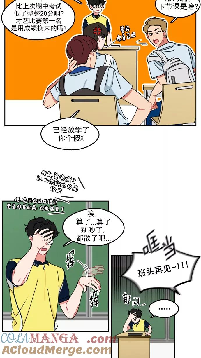 《谁的青春没有坑》[第34话] 做好心理准备了吗？ 第5页