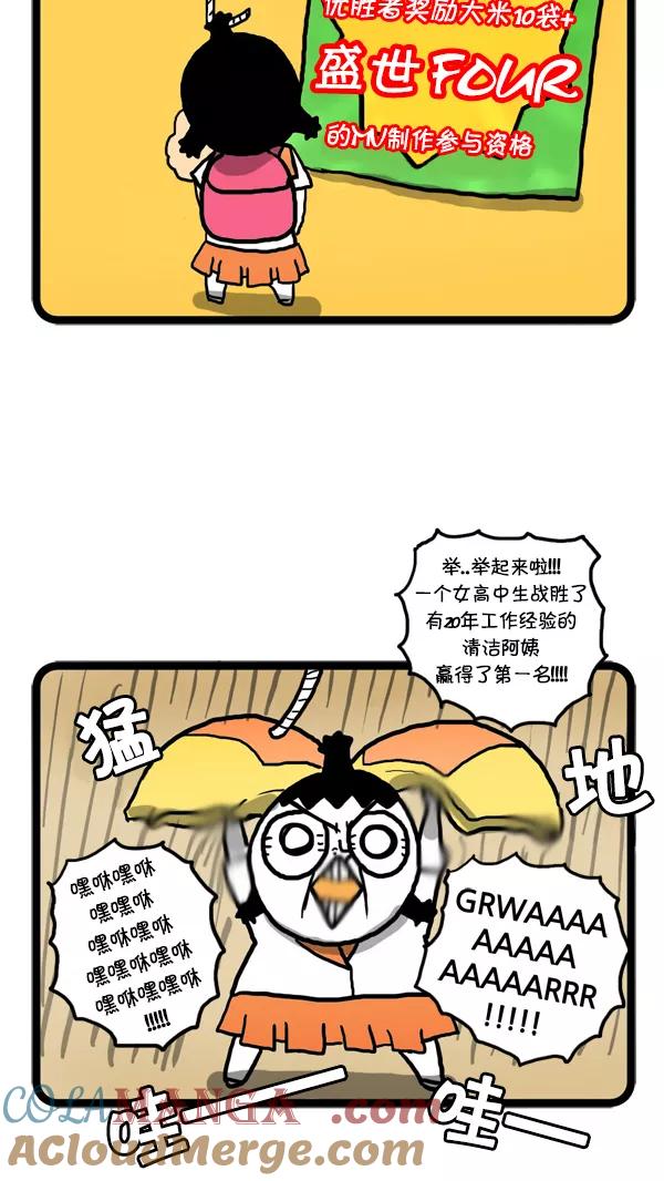 《别放精神线》[第34话] 早退 第9页